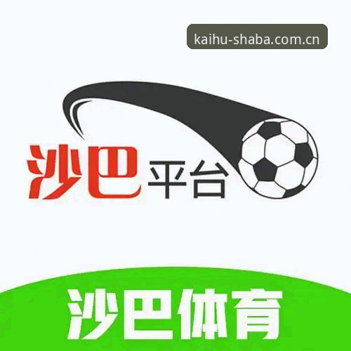 沙巴体育足球开户中国官方官方入口哪个好 沙巴体育足球开户中国官方入口深度评测:那些被忽视的真相与细节